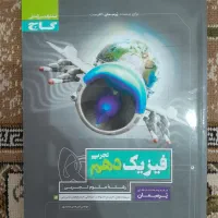 کتاب های کمک درسی رشته تجربی|کتاب و مجله آموزشی|بوکان, |دیوار