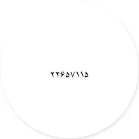 خط تلفن ثابت برج ملت پارک ملت