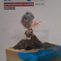 زمین شناسی مهر و ماه