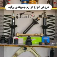 لنت پلس کمک پک کامل جلوبندی|عمدهفروشی|خاش, |دیوار