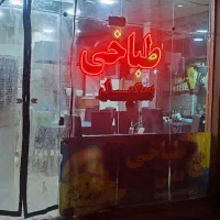شاگرد برای طباخی