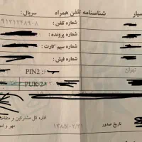 فروش سیم کارت کد یک 124 0912 و دو همزادش