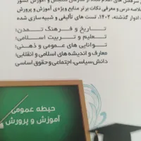 کتاب استخدامی اموزش پرورش حیطه عمومی انتشارات آراه|کتاب و مجله آموزشی|آمل, |دیوار