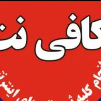 انجام کارهای کافی نت