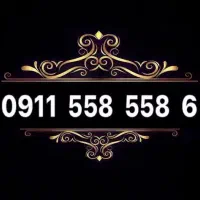 0911-558-558-6