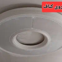 گچکاری و ابزار|خدمات پیشه و مهارت|بجنورد, |دیوار