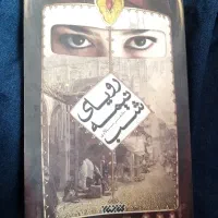 کتاب رویای نیمه شب