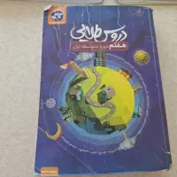 کتاب دروس طلایی هفتم و سه کمک درسی هشتم