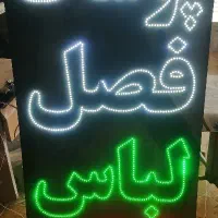 تابلو ال ای دی پوشاک فصل ولباس زیر