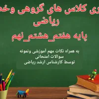 کلاس ریاضی