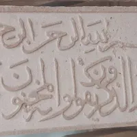 وان یکاد حکاکی شده روی سنگ