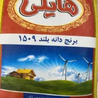 برنج هندی هایلی