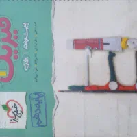 کتاب کمک درسی برای کنکور تجربی