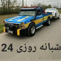 امدادخودرو یدک کش یدکش یدککش جرثقیل شبانه روز24س