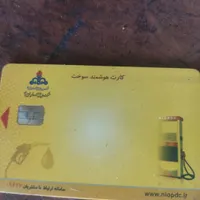 کارت سوخت پیدا شده