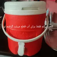 کلمن تمیزو سالم