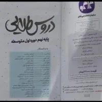 دروس طلایی وکتابهای نهم|لوازم التحریر|ارومیه, |دیوار