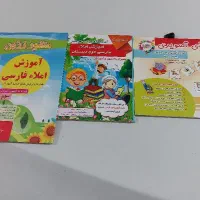 کتابهای اموزشی املا پایه اول ودوم وسوم