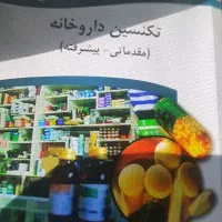 تدریس تکنسین داروخانه و فوریت های پزشکی
