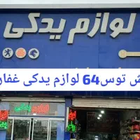 دیسک‌ وصفحه(کمک)لنت پلوس تسمه تایم بلبرینگ چرخ سپر