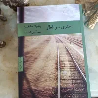کتاب دختری در قطار