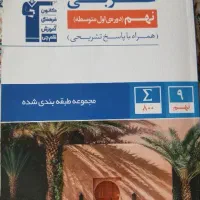 کتاب عربی نهم قلمچی همراه با پاسخ تشریحی