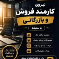 کارشناس فروش تلفنی پاره وقت