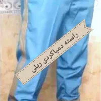 شلوار راسته زندانبافت