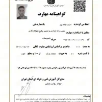 مهارت .دیپلم.لیسانس.دکترا