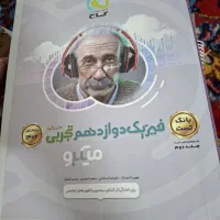 میکرو نقره ای پایه دوازدهم|کتاب و مجله آموزشی|گلپایگان, |دیوار