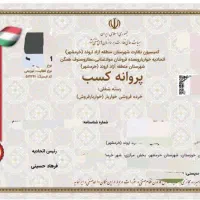 صدور مجوز های پروانه کسب جوازکسب و مشاغل