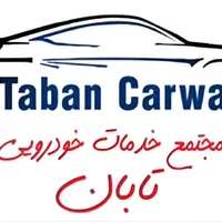 استخدام کارگر نظافت کارواش
