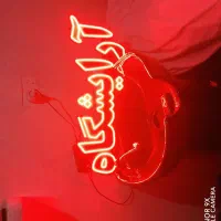 تابلوی ال ای دی آماده