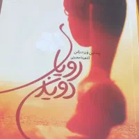 رویای دویدن