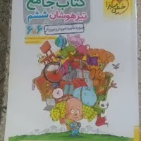 کتاب تیزهوشان ششم