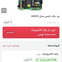 برد جک درب خانه|مصالح و تجهیزات ساختمان|دزفول, |دیوار