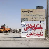 خرید ضایعات