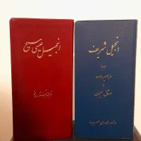 کتاب انجیل عیسی مسیح