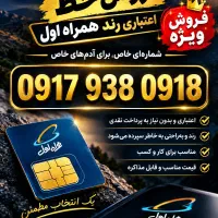 خط طلایی رند همراه اول