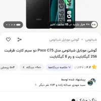 فوری پوکو c75|موبایل|قرچک, ولی آباد|دیوار