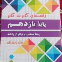 گام به گام کامپیوتر یازدهم