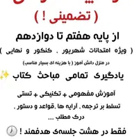 تدریس خصوصی در منزل دانش آموز.تضمینی