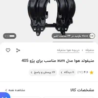 منیفولد xum سپر پارس پمپ بنزین چدنی اگزوز