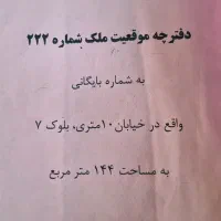 زمین جنب شهر بازی قیامدشت