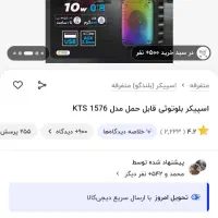 اسپیکر بلوتوثی