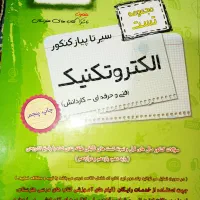 کتاب تست کنکور الکتروتکنیک