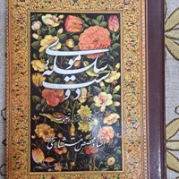 دیوان حافظ گلستان سعدی ادبی هنری خوشنویسی|کتاب و مجله ادبی|تهران, آسمان|دیوار