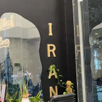 استخدام کارشناس آقا مشاور املاک ایرانا