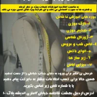آموزشگاه خیاطی و مزون رضاپور|خدمات آموزشی|اردبیل, |دیوار