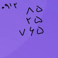 ۷۶۵ ۲۵ ۸۵ ۰۹۱۲